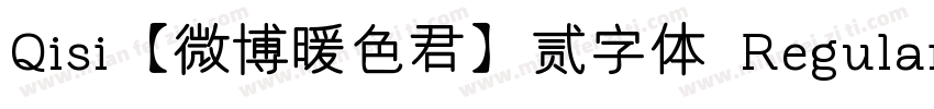 Qisi【微博暖色君】贰字体 Regular字体转换
